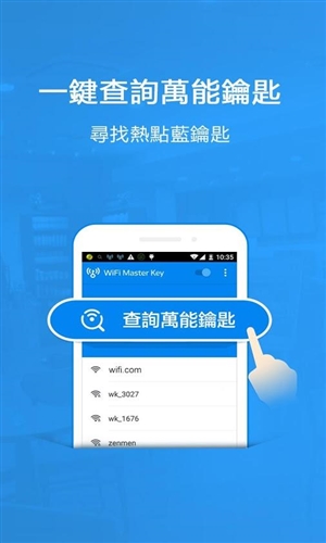wifi万能钥匙国际版官方版1