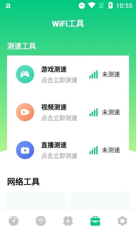 wifi万能网络安卓手机2