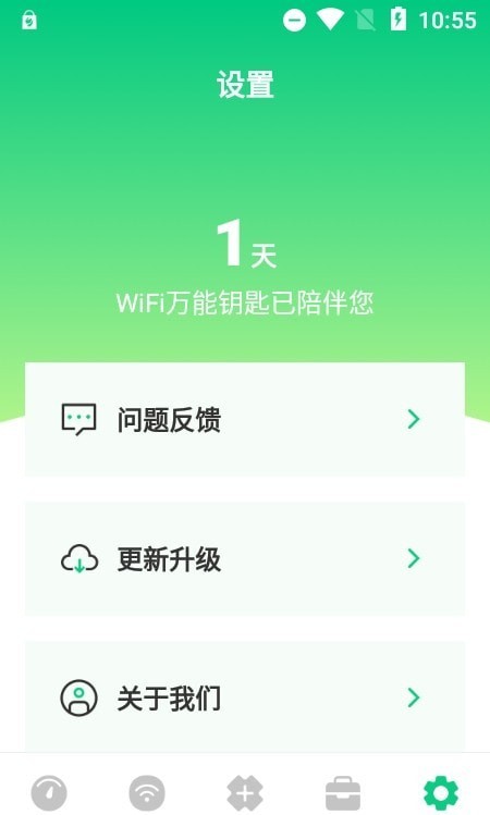 wifi万能网络app最新版0