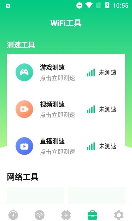 wifi万能网络app最新版2