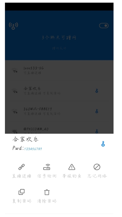 WIFI万能钥匙显密精简版安卓版0