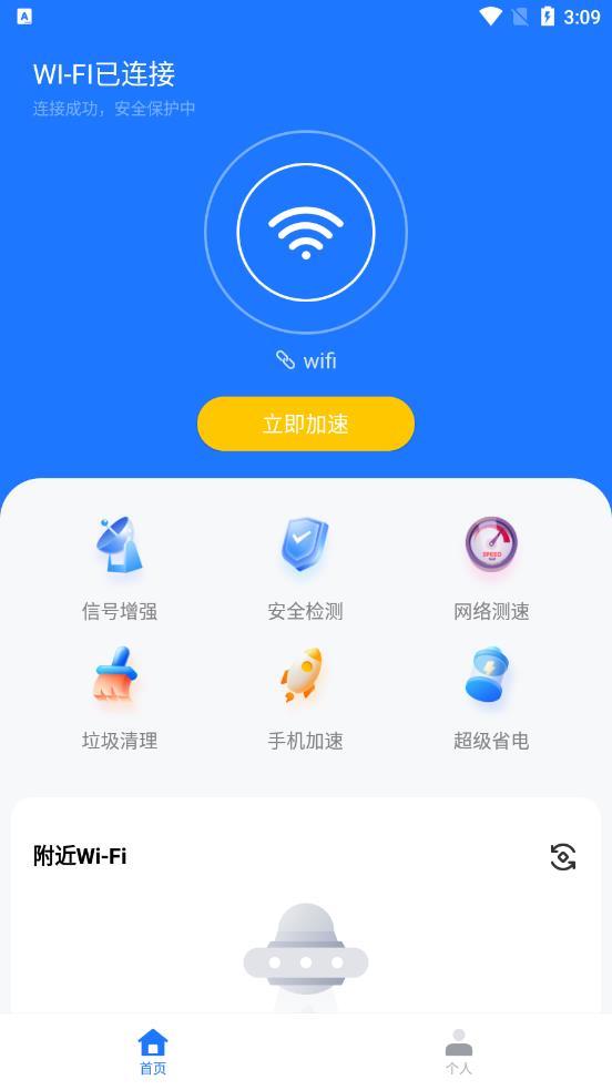 Wifi万能神器0