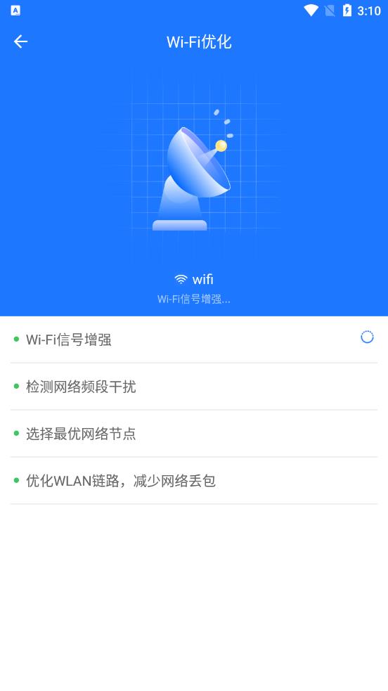 Wifi万能神器2