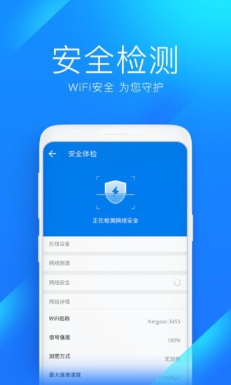 wifi万能连安卓版2