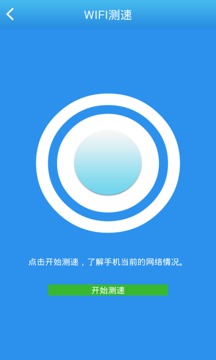 wifi万能接收器安卓版下载安装1