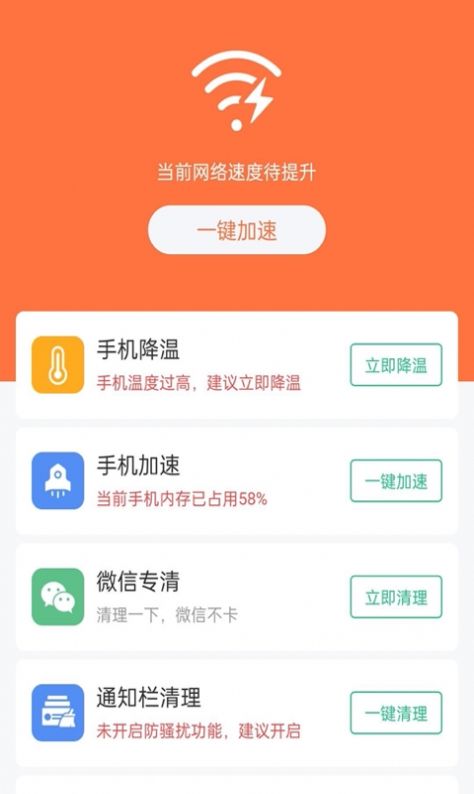 wifi天天连app官方1