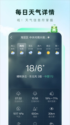 呱呱天气1