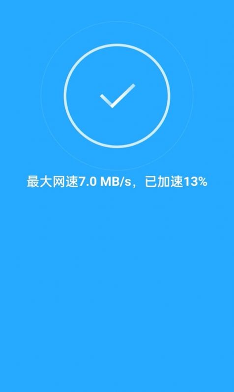 wifi天天连app官网2