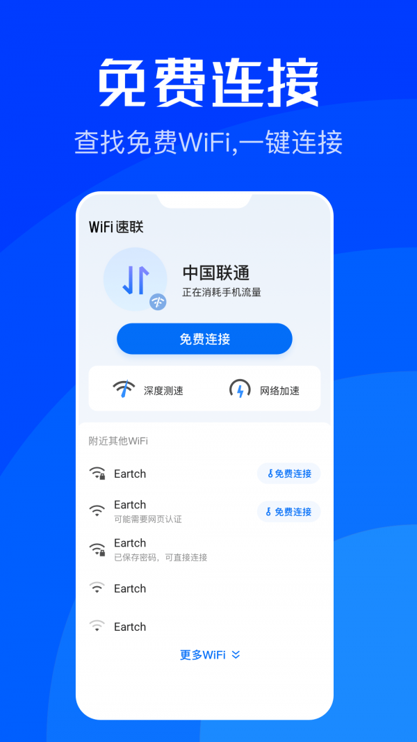 wifi速联app安卓0