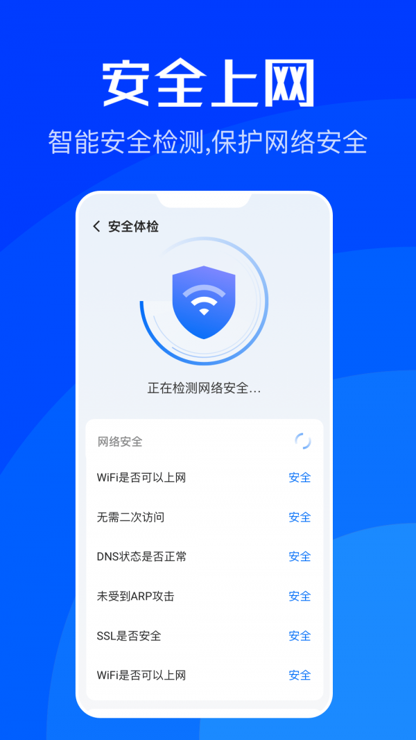 wifi速联app安卓1