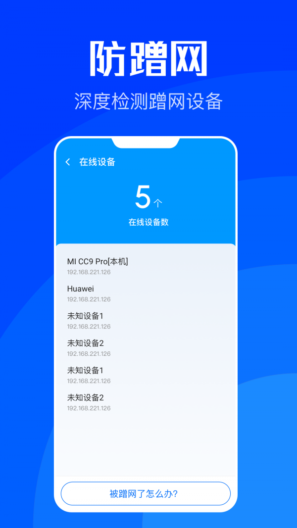 wifi速联app安卓3
