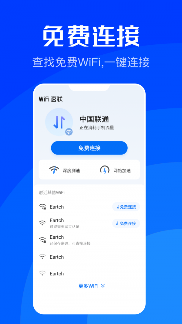 wifi速联app电脑0