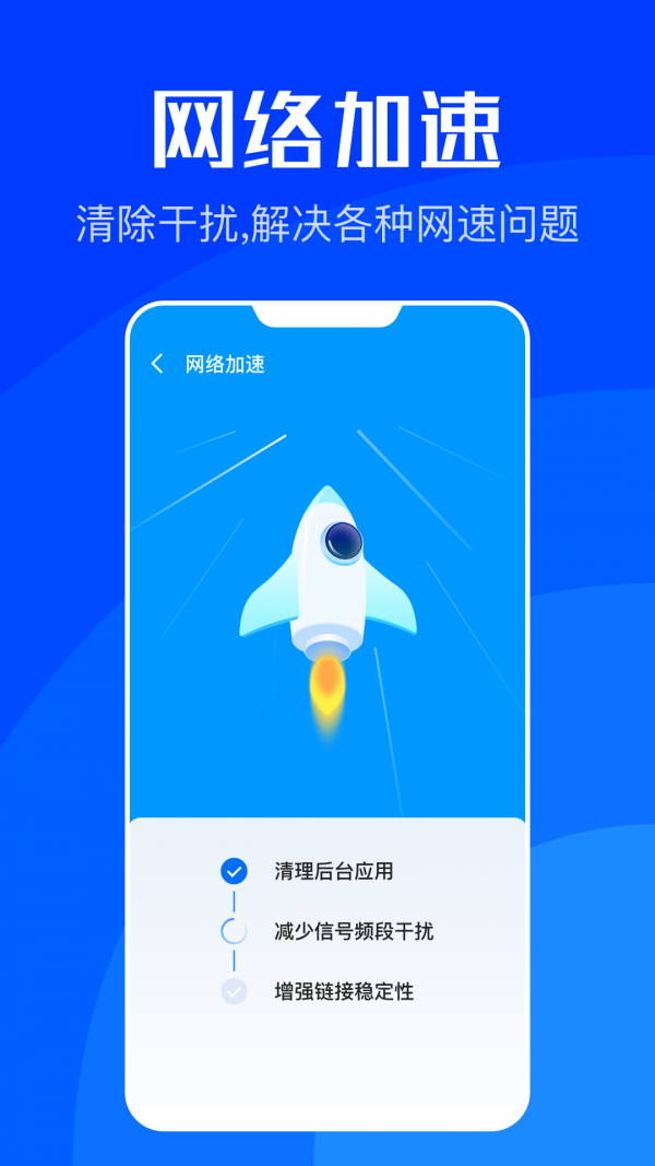 wifi速联app2