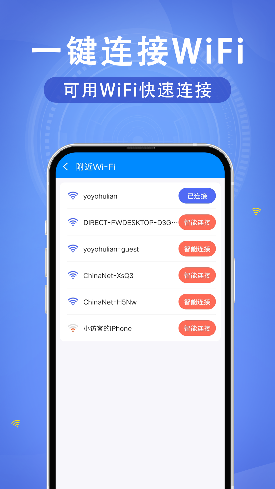 wifi速连钥匙app官网1