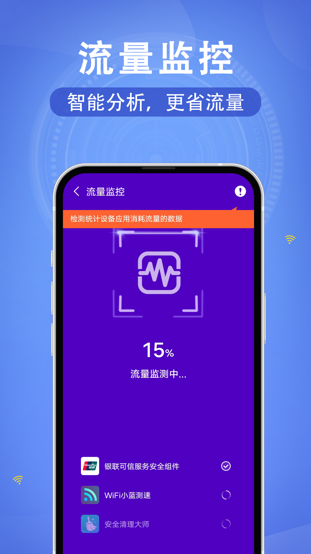 wifi速连钥匙app官网2