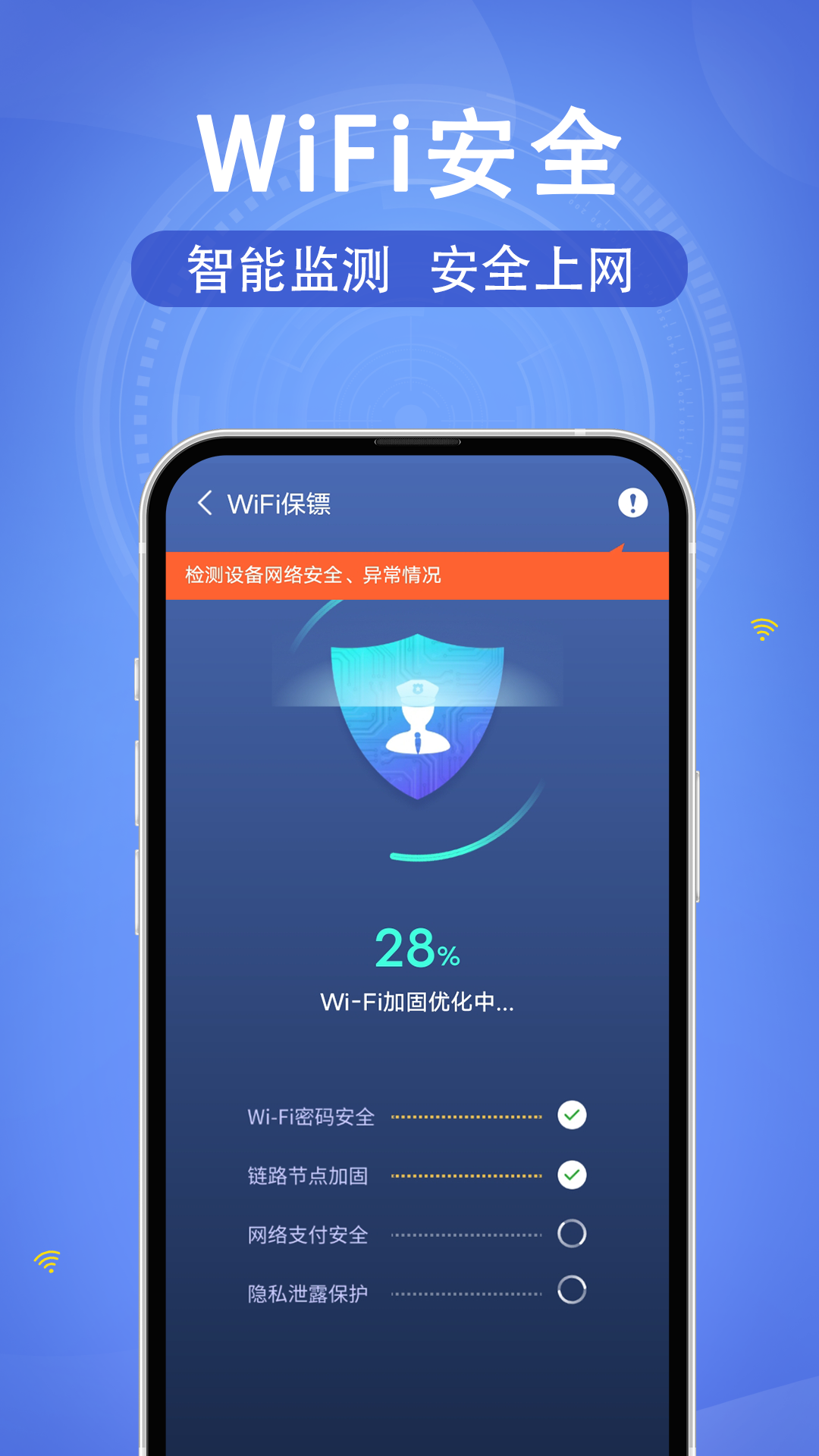 wifi速连钥匙app官网3