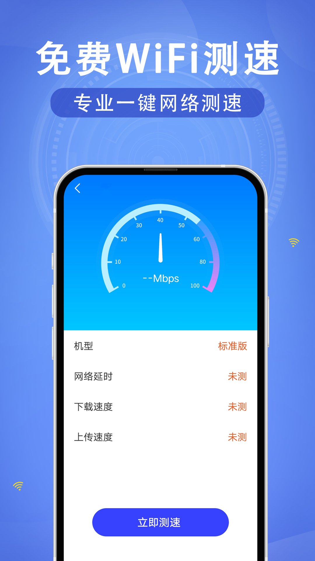 wifi速连钥匙app电脑0