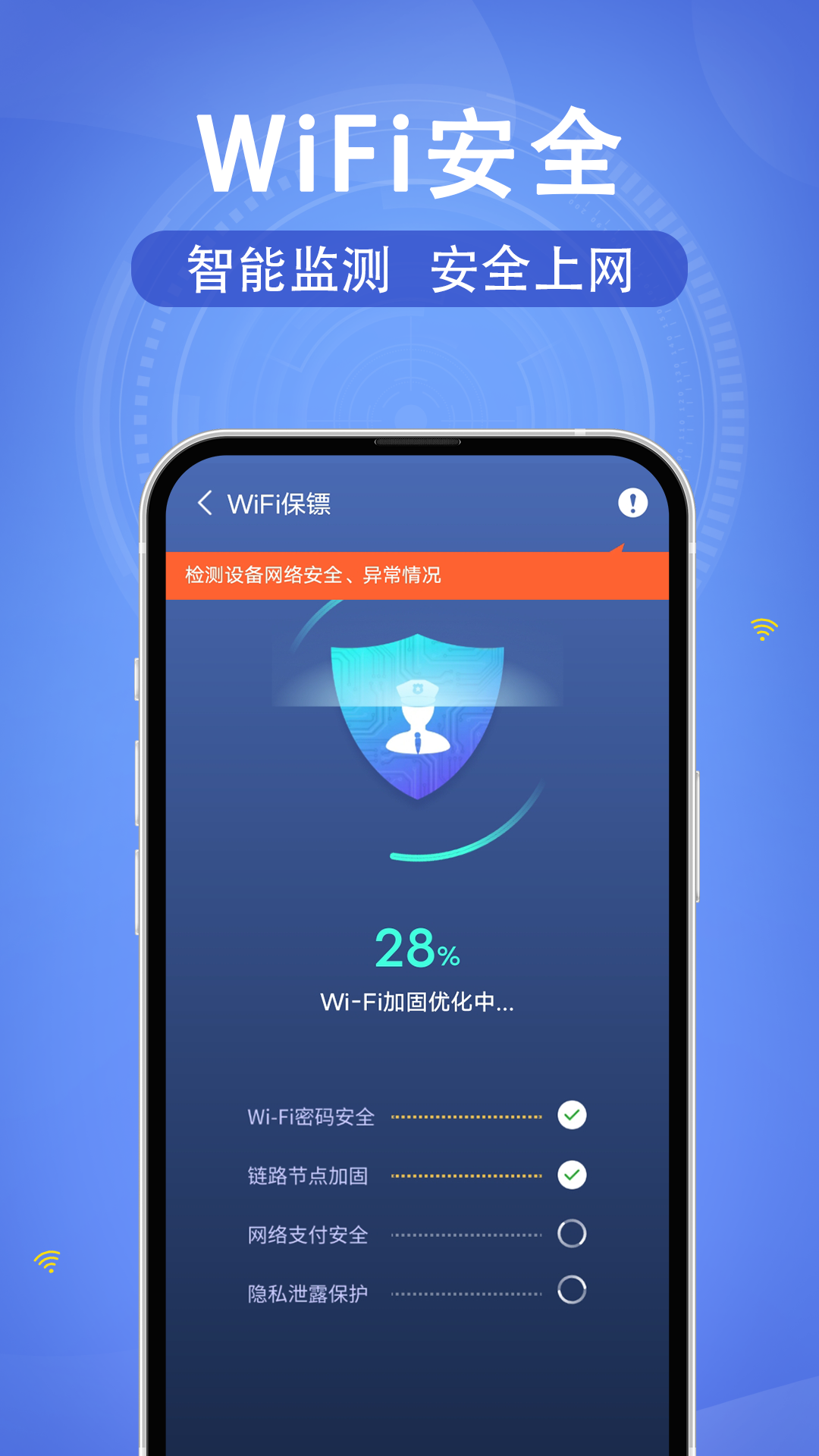 wifi速连钥匙app电脑3