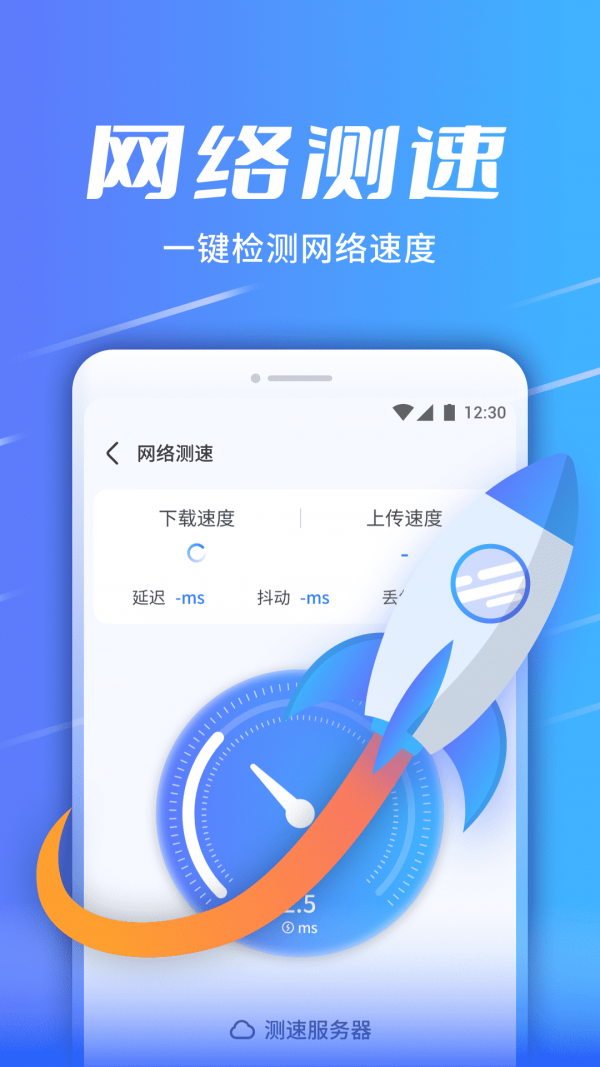 wifi速连助手app官网入口0