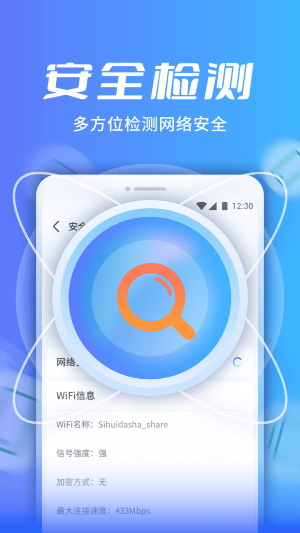 wifi速连助手app官网入口1