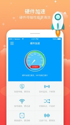 wifi连网神器官方最新版0