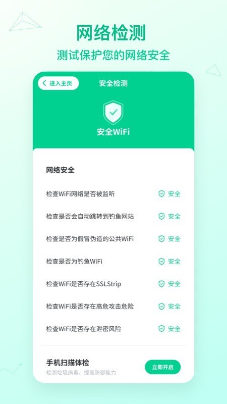 wifi连网神器官方最新版1