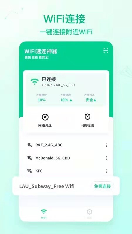 wifi连网神器官方最新版3