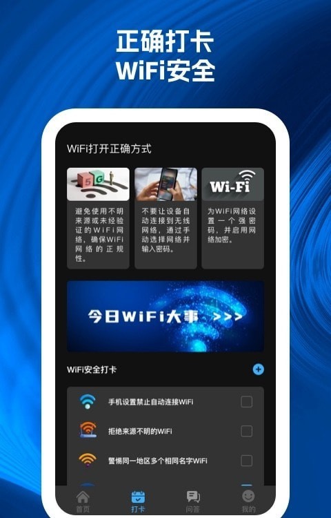 wifi速递app手机版最新0