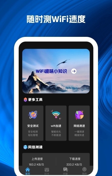 wifi速递app手机版最新2