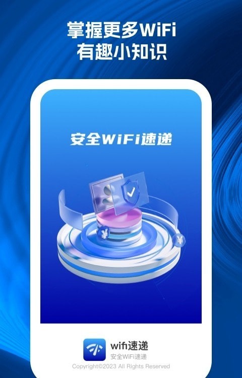 wifi速递手机版1