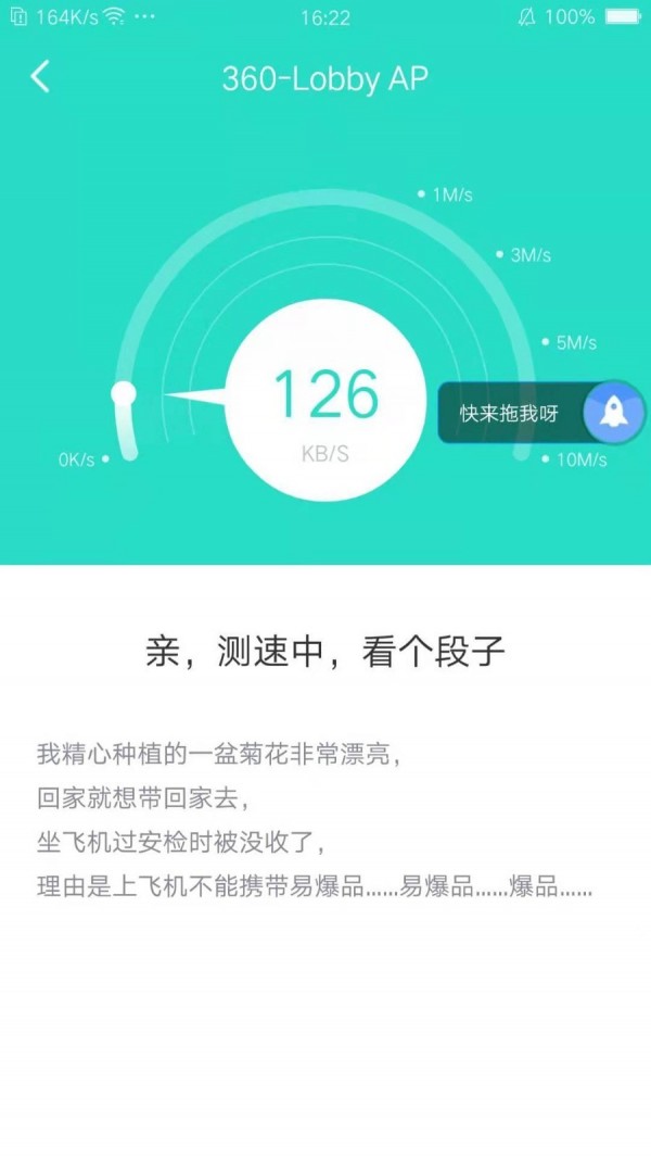 wifi闪连app官方1