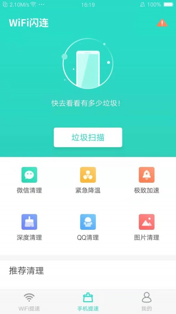 wifi闪连app官方2