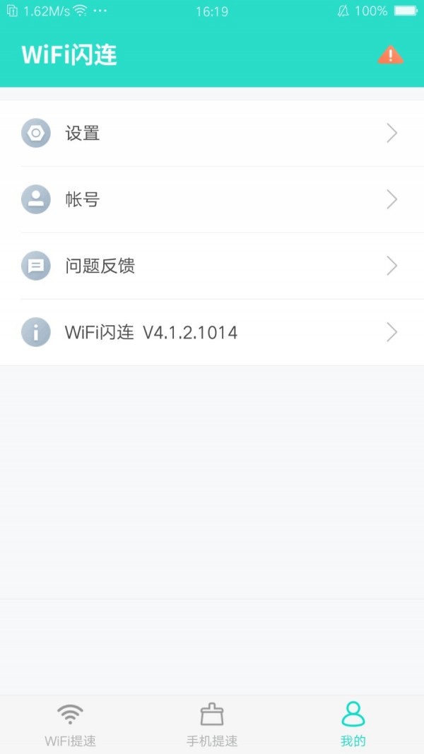 wifi闪连app官网0