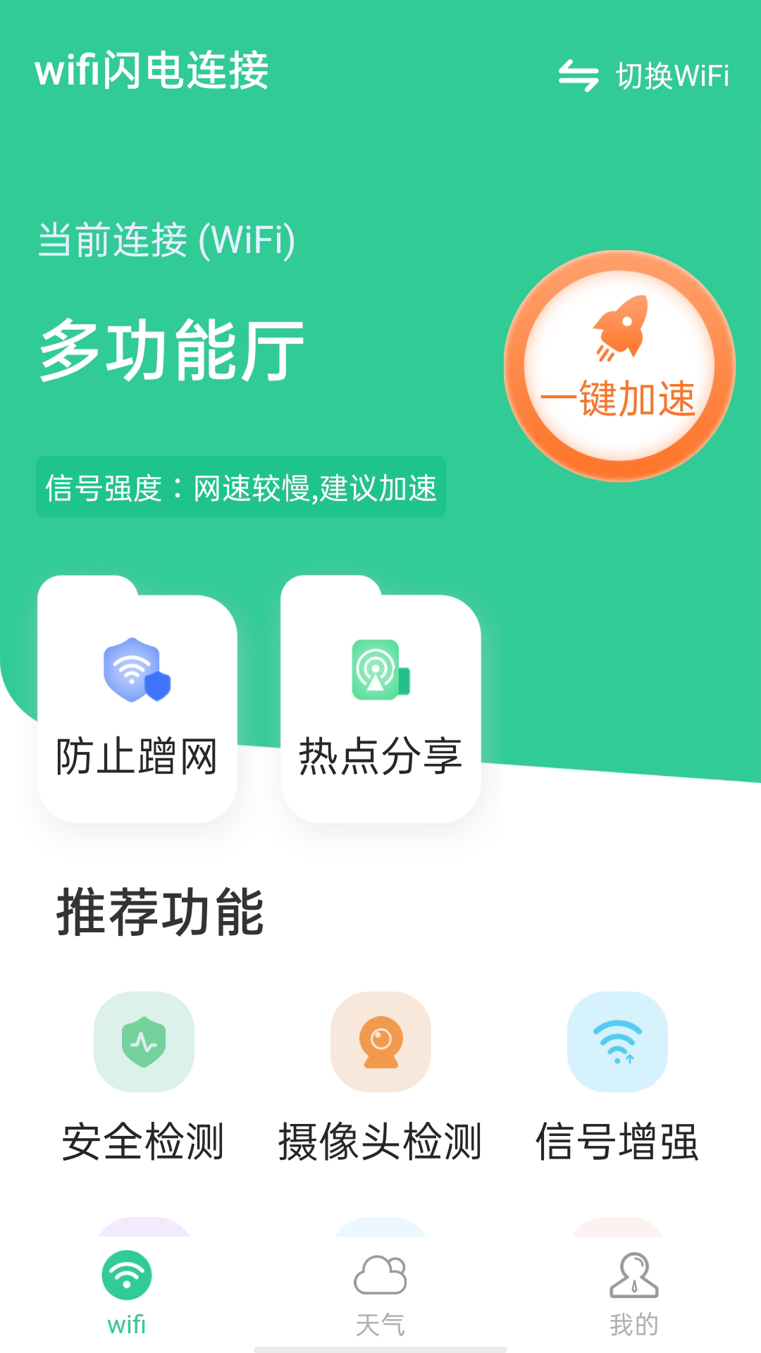 wifi闪电连接安卓电脑1
