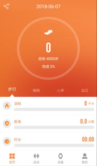 jyoupro智能手环app1