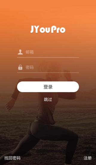 jyoupro智能手环app3