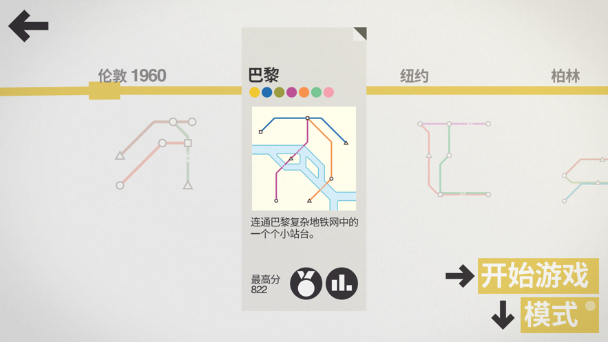地铁站规划模拟器游戏2