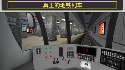 地铁模拟器8手游1