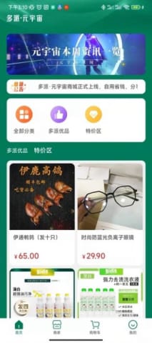 多派商城3