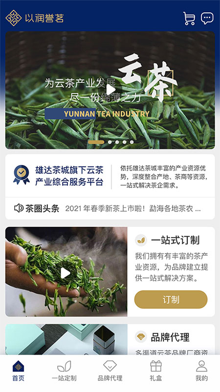 以润誉茗0