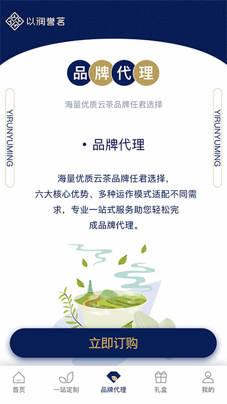 以润誉茗2