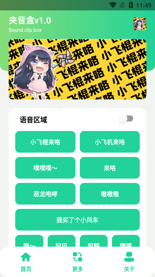 夹子语音盒3