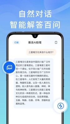 幕连AI助理2
