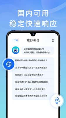 幕连AI助理3