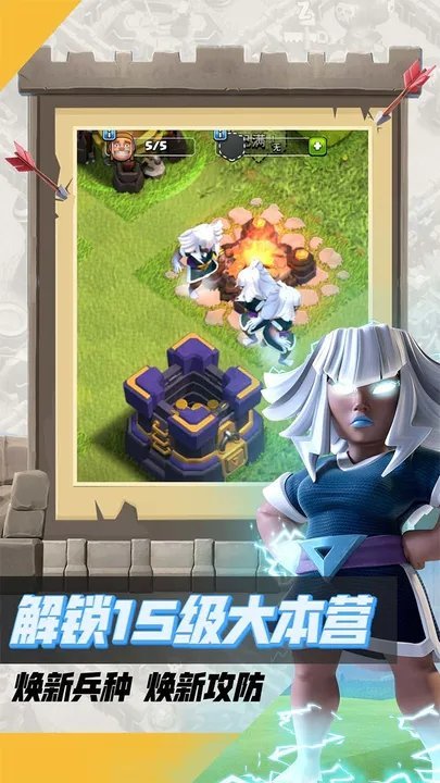 部落冲突无限兵力魔改版20231
