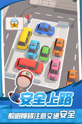 老板挪个车2游戏1