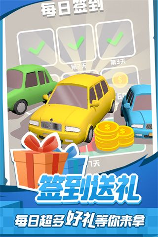 老板挪个车2游戏2