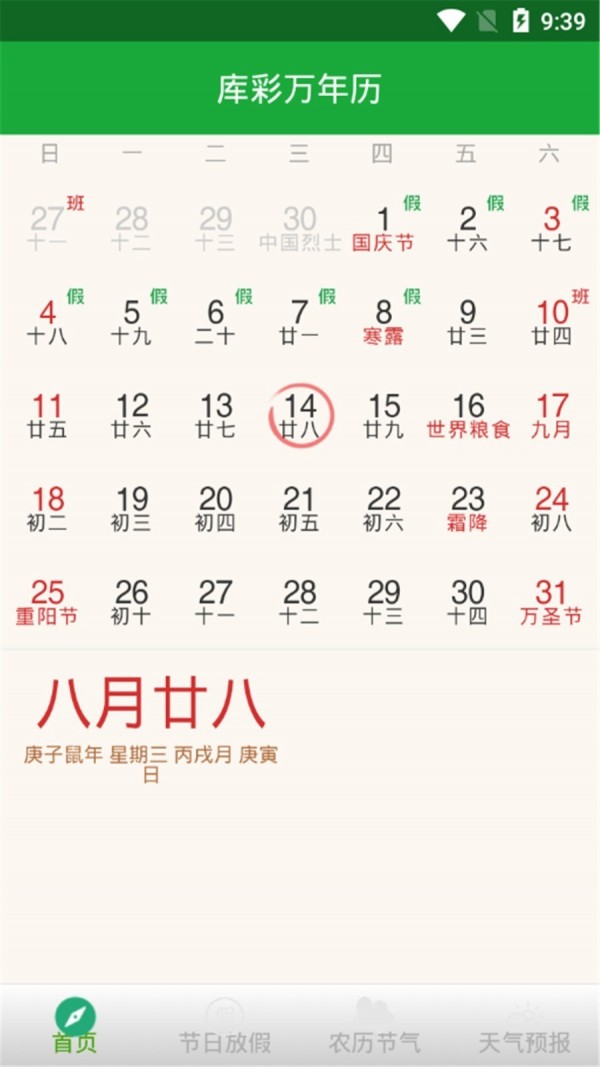 库彩万年历0