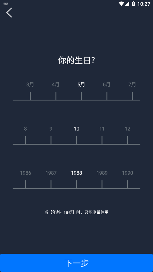 倍泰体脂秤3