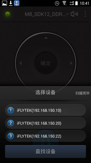 讯飞电视助手3